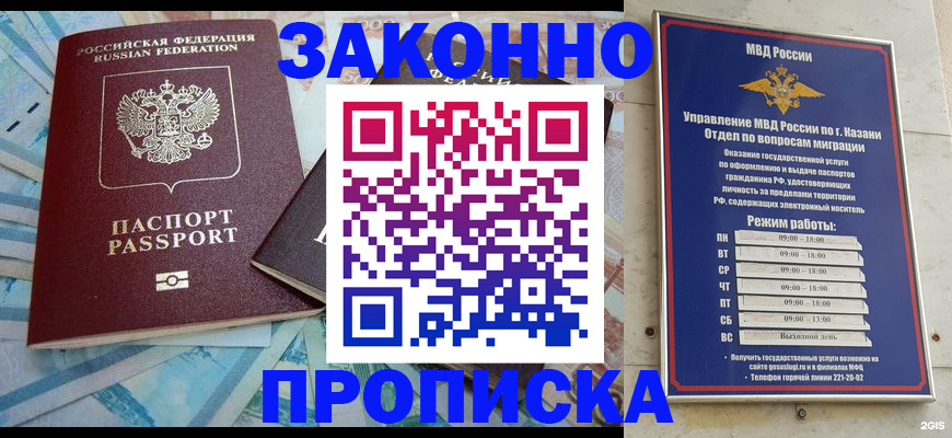 прописка в Петушках