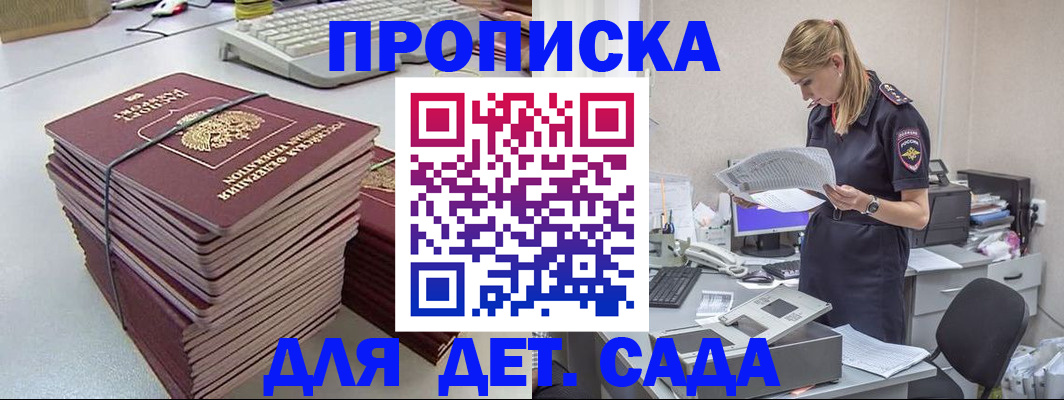 временная прописка в Петушках